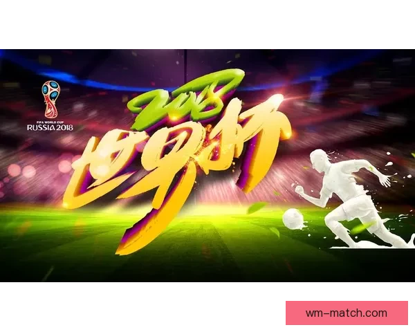 资深玩家分享世界杯竞猜投注技巧大全助你稳步提升胜率秘诀指南